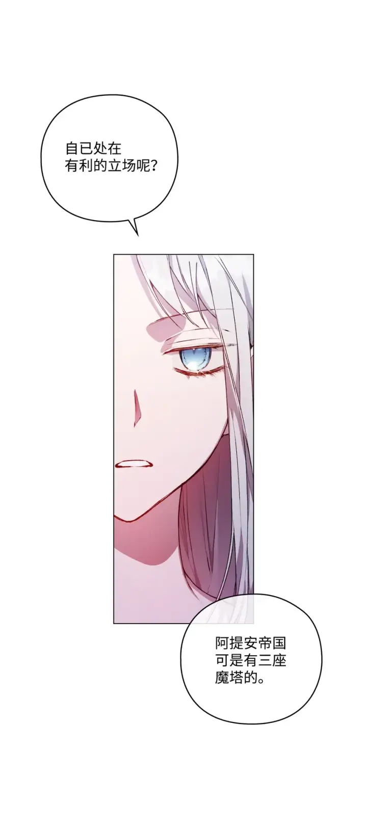《陛下，这一生我会好好培养你！》09 与魔塔主的交易图52