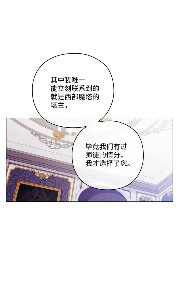 《陛下，这一生我会好好培养你！》09 与魔塔主的交易图53
