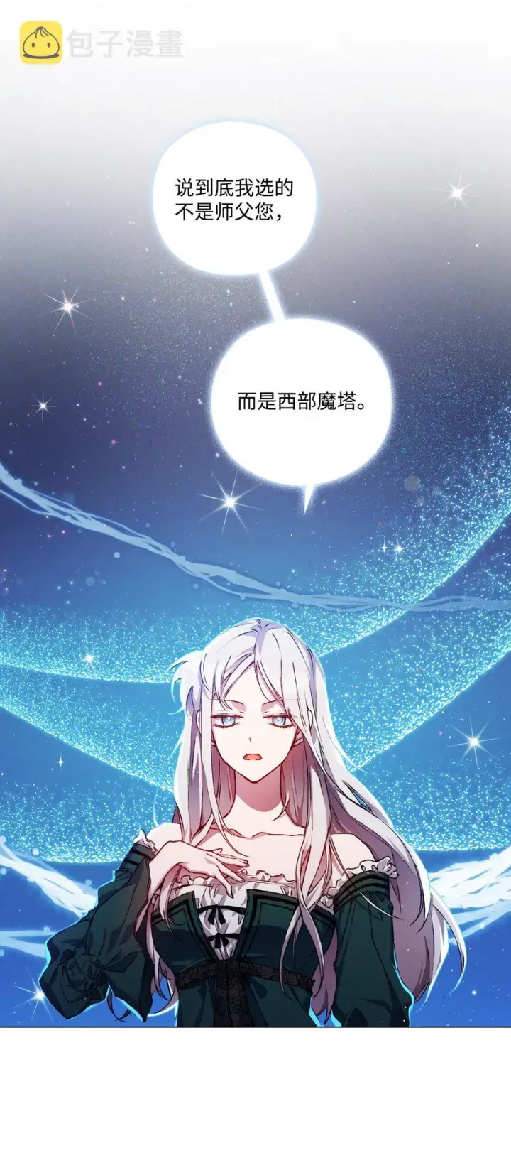 《陛下，这一生我会好好培养你！》09 与魔塔主的交易图54