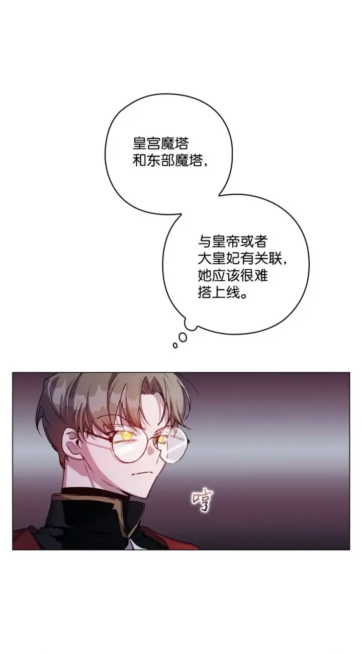 《陛下，这一生我会好好培养你！》09 与魔塔主的交易图55