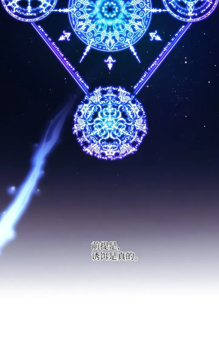 《陛下，这一生我会好好培养你！》09 与魔塔主的交易图57