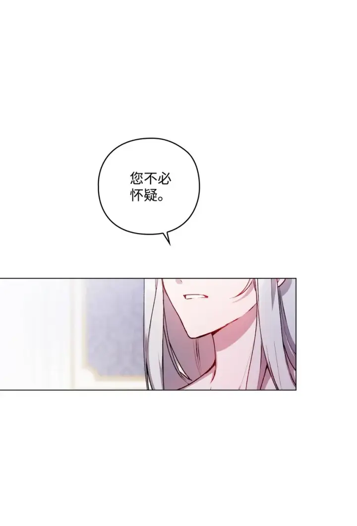 《陛下，这一生我会好好培养你！》09 与魔塔主的交易图58
