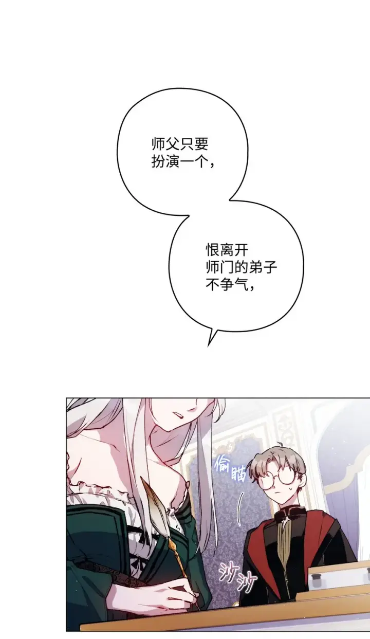 《陛下，这一生我会好好培养你！》09 与魔塔主的交易图61
