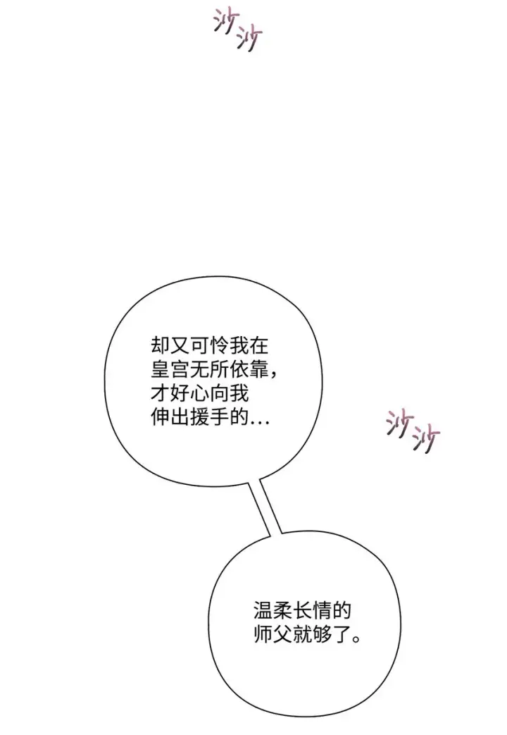 《陛下，这一生我会好好培养你！》09 与魔塔主的交易图62
