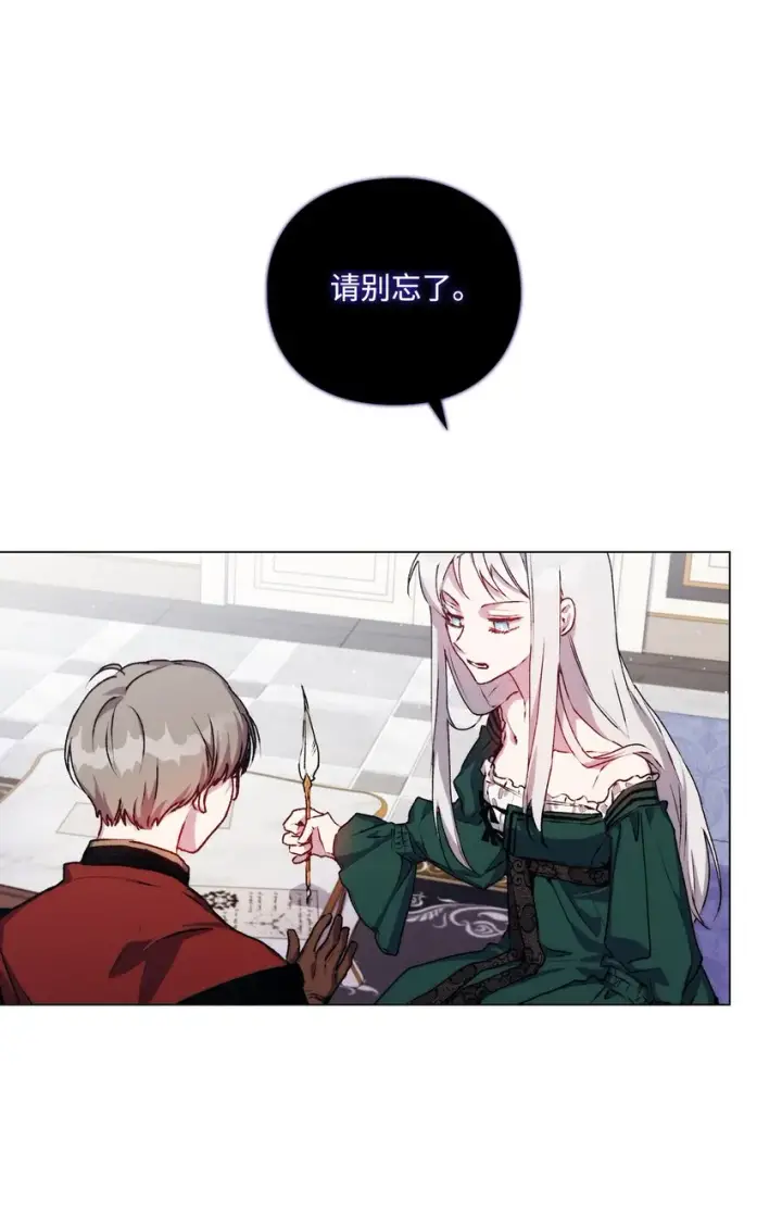 《陛下，这一生我会好好培养你！》09 与魔塔主的交易图67