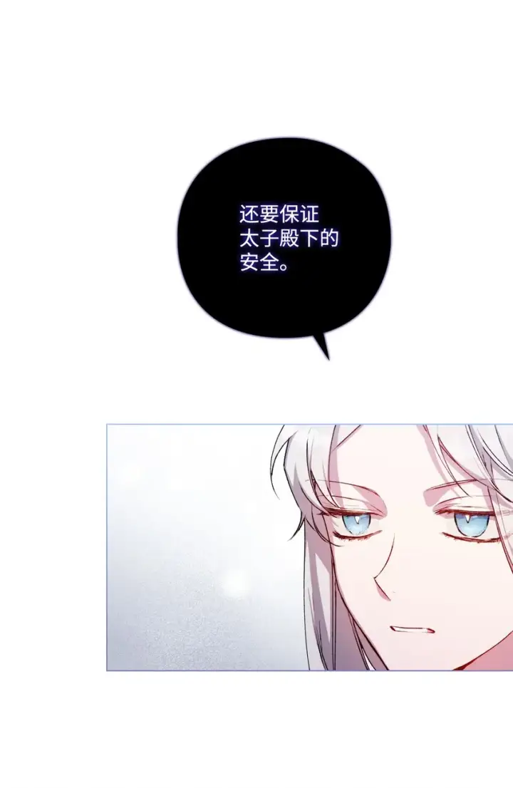 《陛下，这一生我会好好培养你！》09 与魔塔主的交易图68