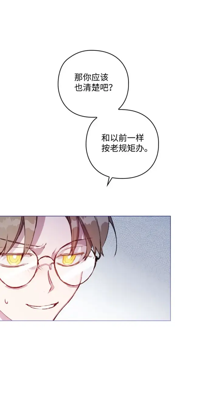 《陛下，这一生我会好好培养你！》09 与魔塔主的交易图69