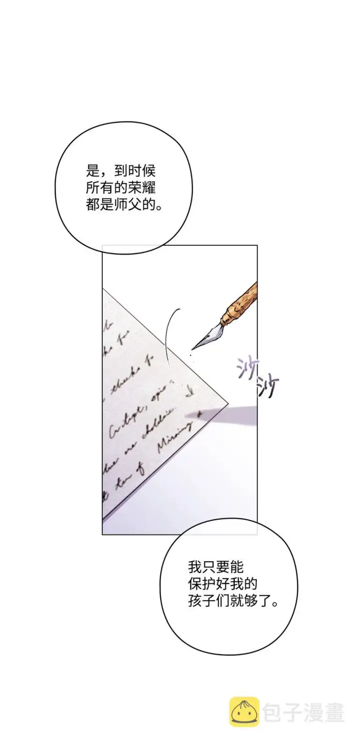 《陛下，这一生我会好好培养你！》09 与魔塔主的交易图70