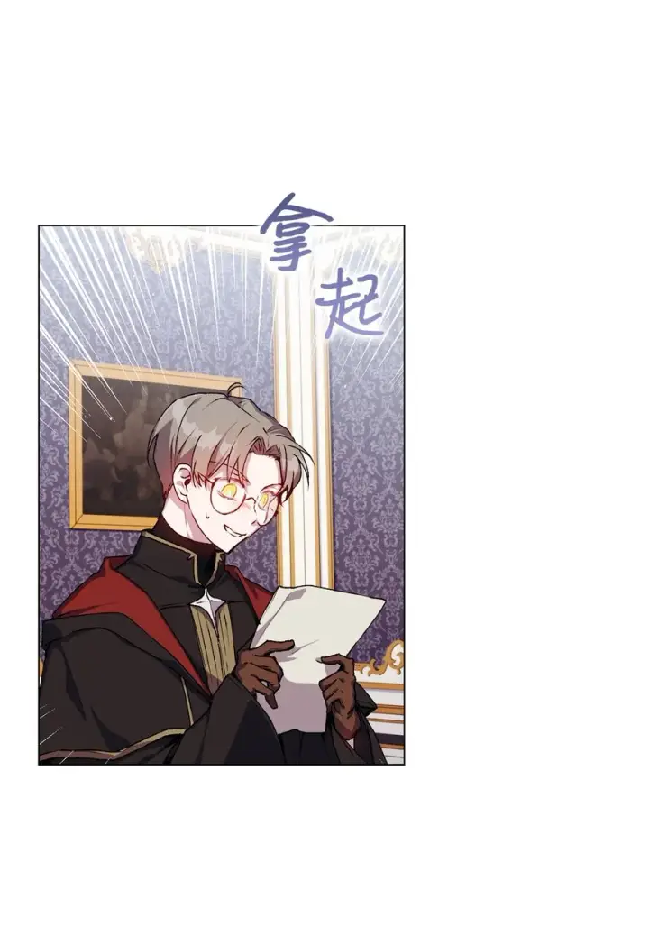 《陛下，这一生我会好好培养你！》09 与魔塔主的交易图71