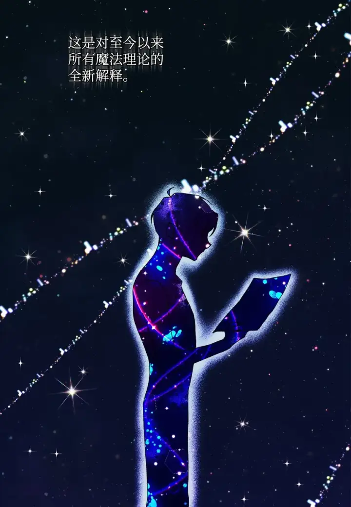 《陛下，这一生我会好好培养你！》09 与魔塔主的交易图74