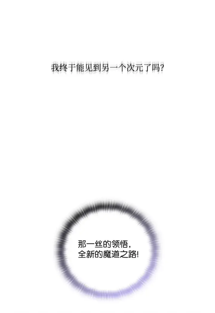 《陛下，这一生我会好好培养你！》09 与魔塔主的交易图76
