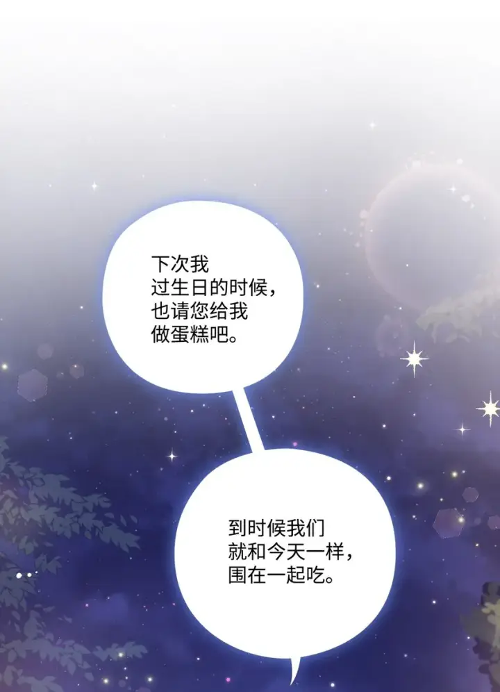 《陛下，这一生我会好好培养你！》09 与魔塔主的交易图9