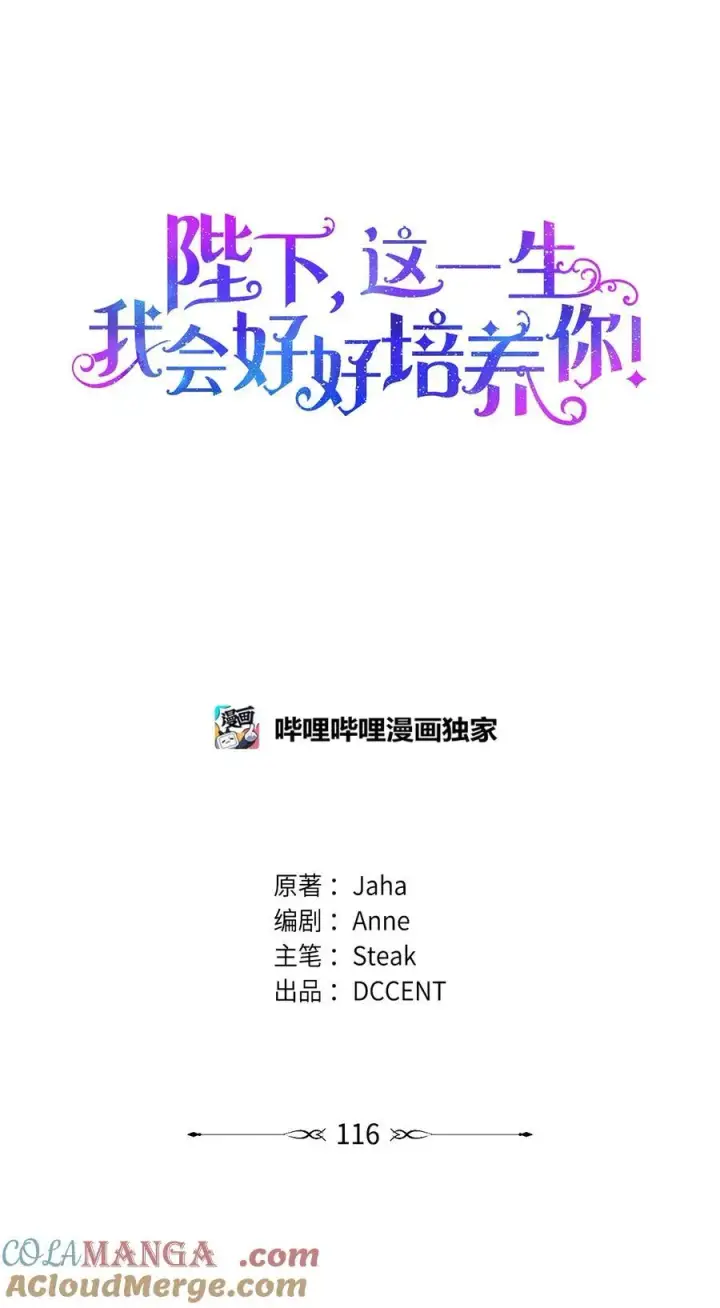 《陛下，这一生我会好好培养你！》116 腥风血雨图49