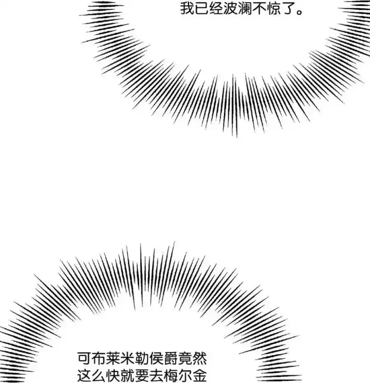 《陛下，这一生我会好好培养你！》87 无法再当一家人图2