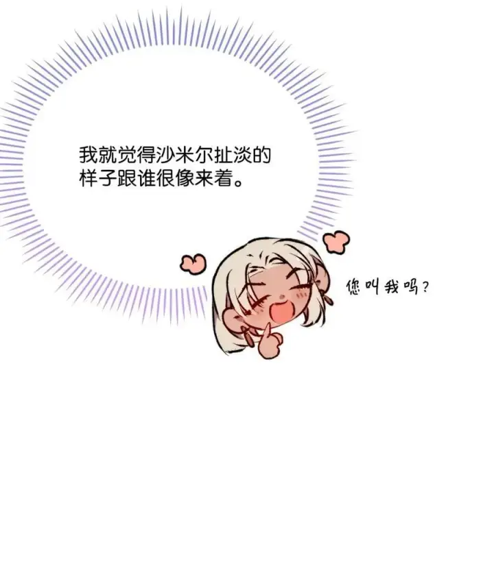 《陛下，这一生我会好好培养你！》86 陷入爱河的男人图20