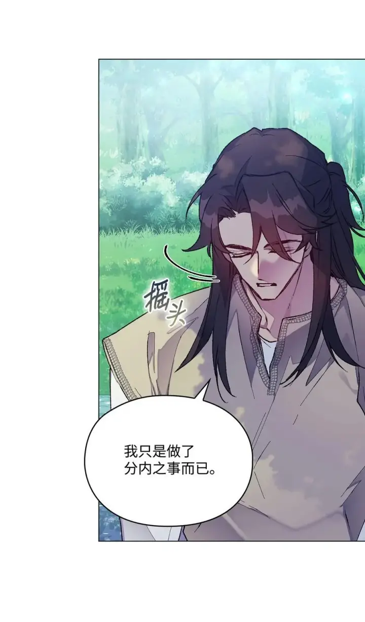 《陛下，这一生我会好好培养你！》86 陷入爱河的男人图27