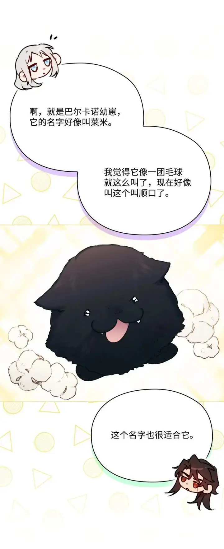 《陛下，这一生我会好好培养你！》86 陷入爱河的男人图29