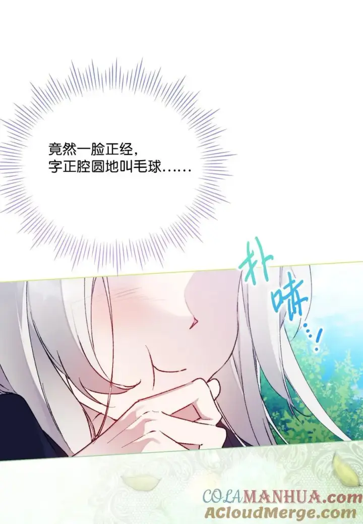 《陛下，这一生我会好好培养你！》86 陷入爱河的男人图31