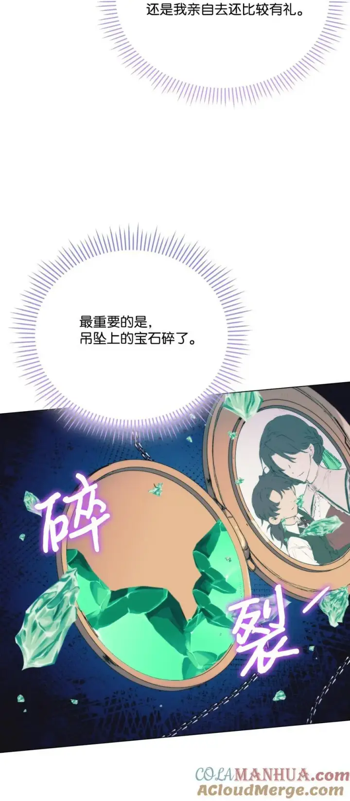 《陛下，这一生我会好好培养你！》86 陷入爱河的男人图4