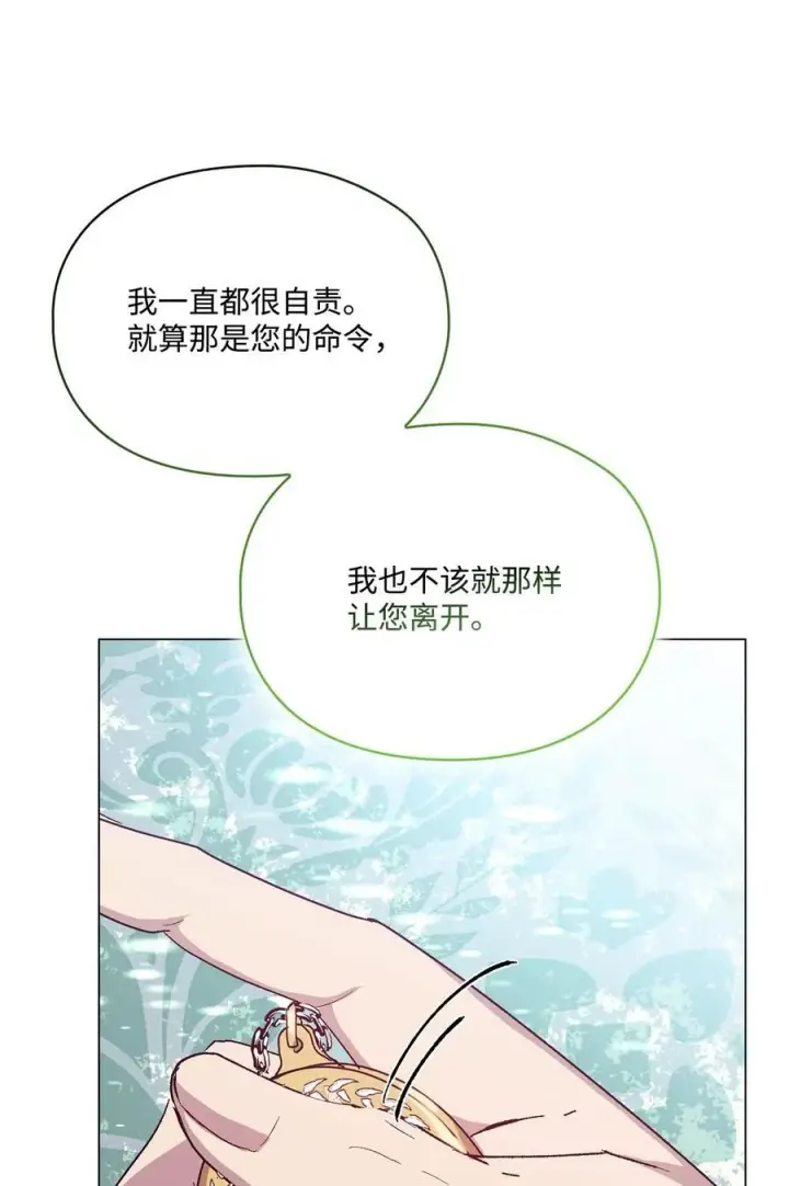 《陛下，这一生我会好好培养你！》86 陷入爱河的男人图41