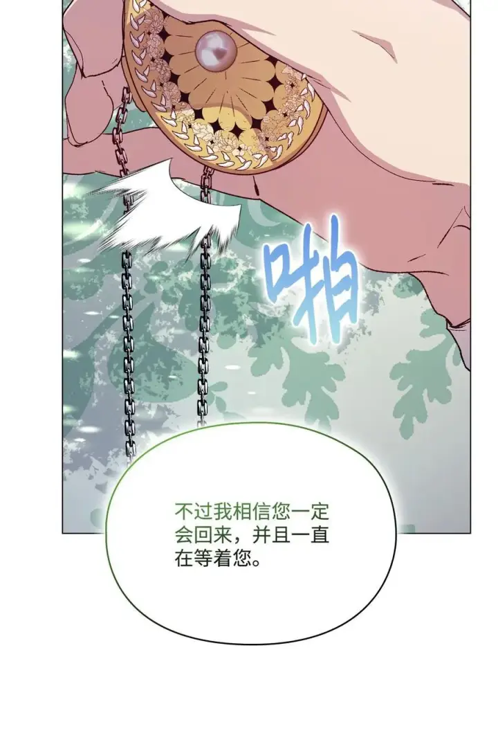 《陛下，这一生我会好好培养你！》86 陷入爱河的男人图42