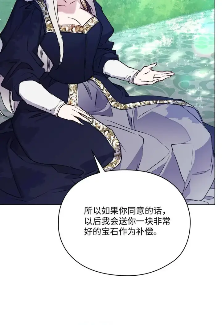 《陛下，这一生我会好好培养你！》86 陷入爱河的男人图47