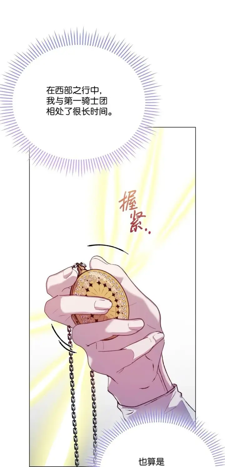 《陛下，这一生我会好好培养你！》86 陷入爱河的男人图5
