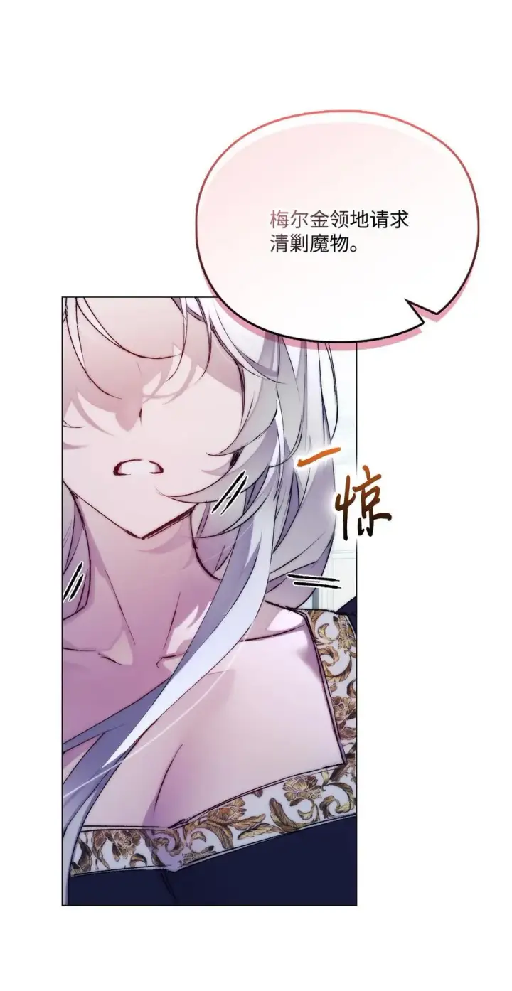 《陛下，这一生我会好好培养你！》86 陷入爱河的男人图63
