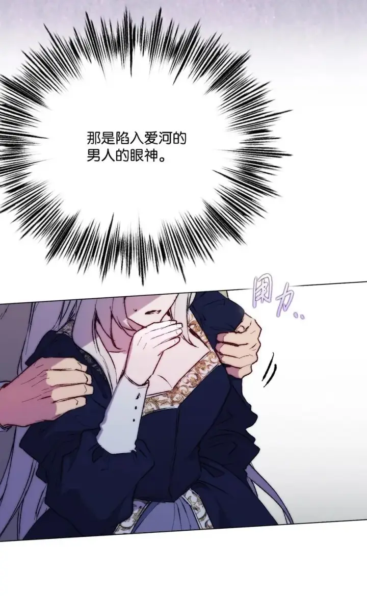 《陛下，这一生我会好好培养你！》86 陷入爱河的男人图69