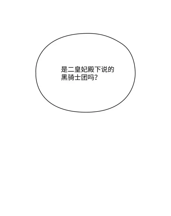 《陛下，这一生我会好好培养你！》62 听我的图56