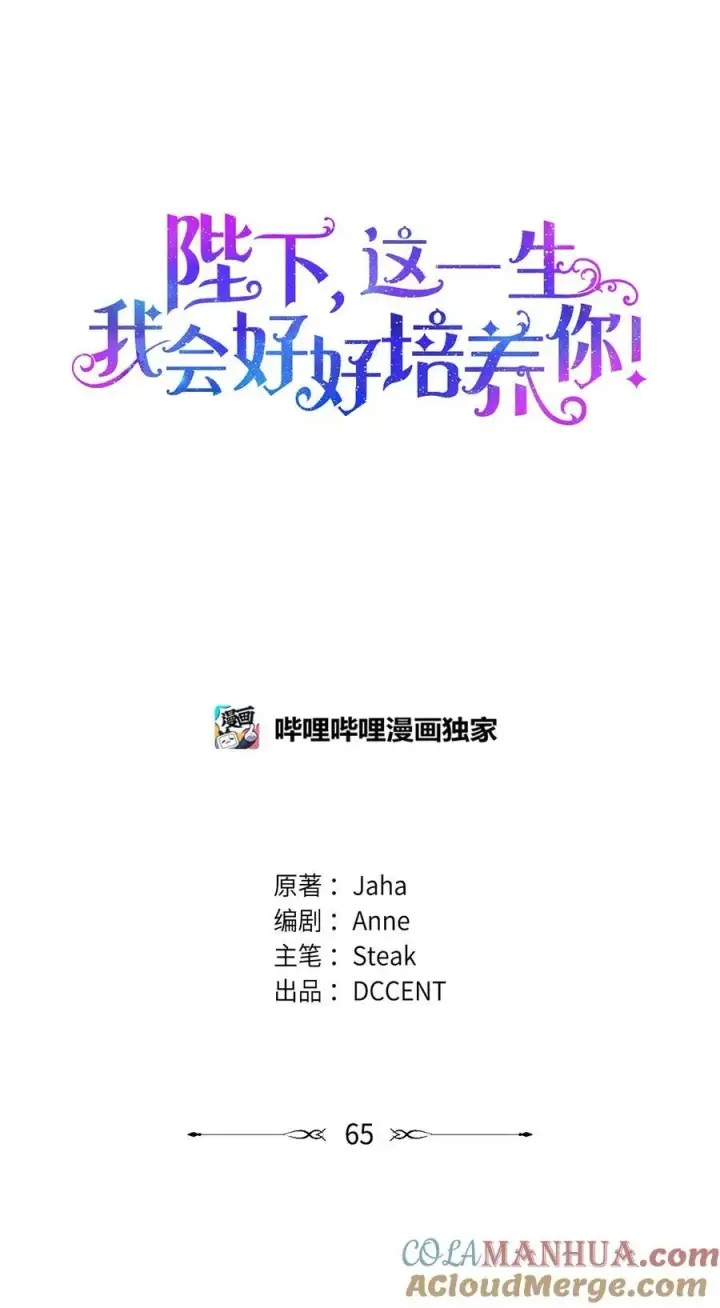 《陛下，这一生我会好好培养你！》65 回到巴罗萨图16