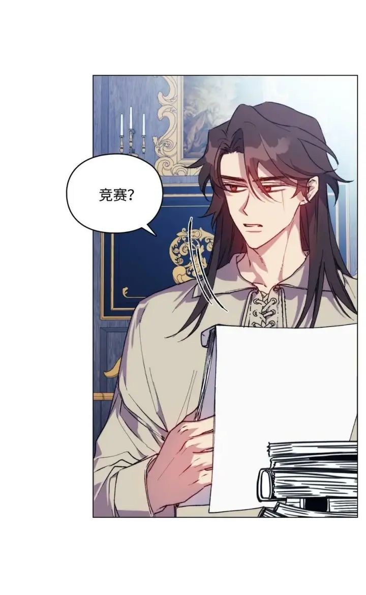 漫画《陛下，这一生我会好好培养你！》78 二皇妃的男人们第2张图