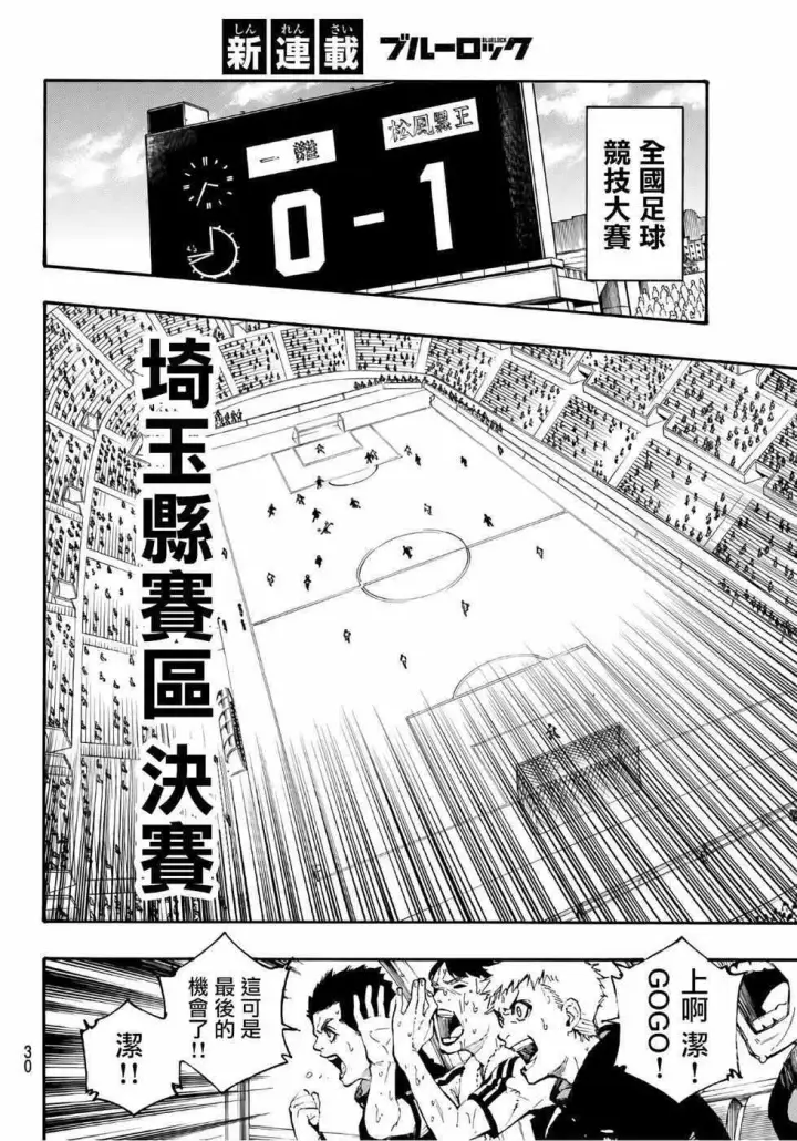 《蓝色监狱 BLUE LOCK》第1话图10