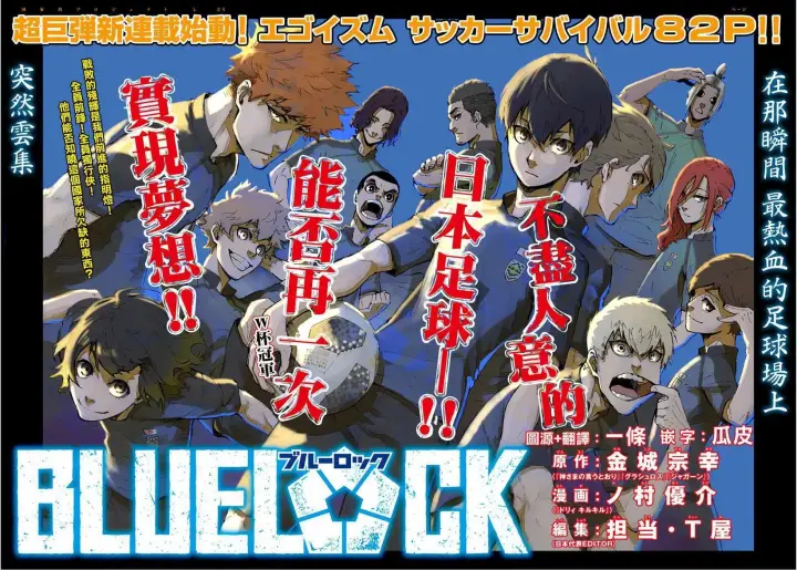 《蓝色监狱 BLUE LOCK》第1话图2