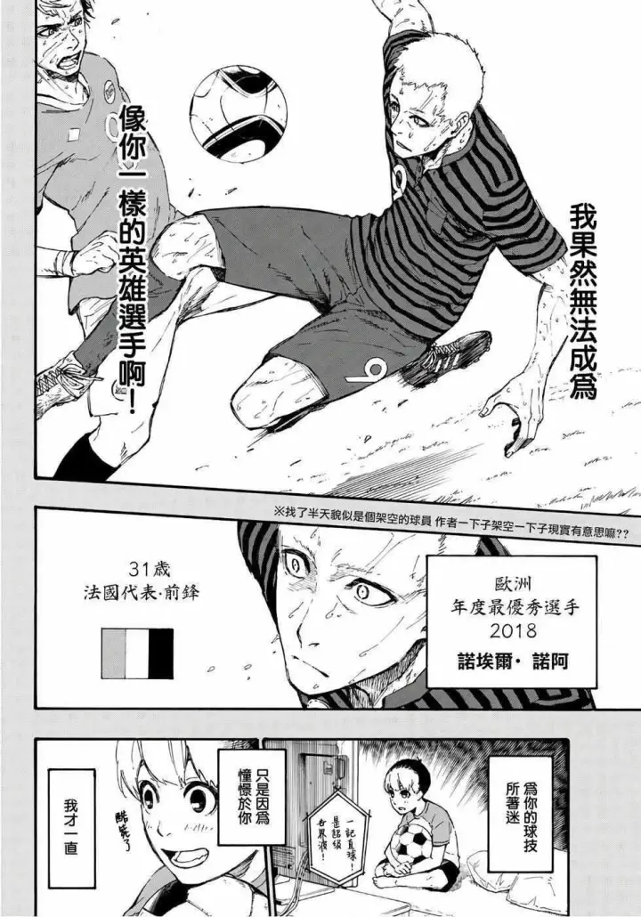 《蓝色监狱 BLUE LOCK》第1话图26