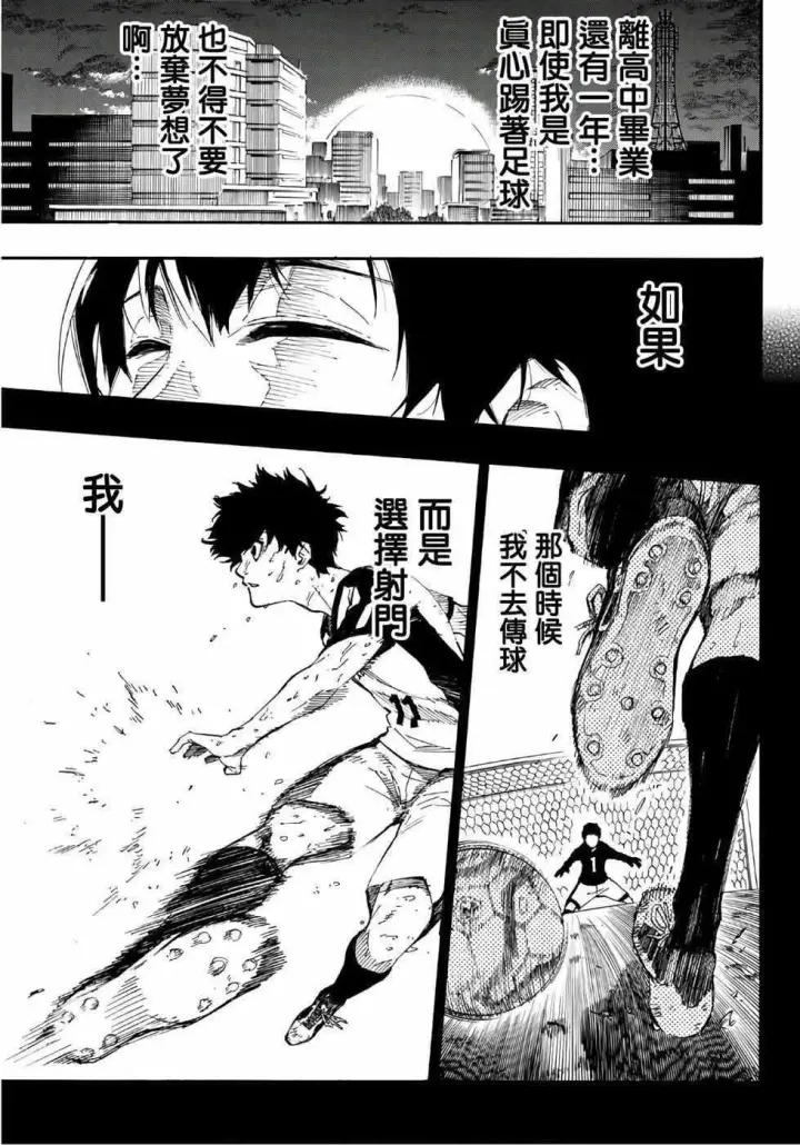 《蓝色监狱 BLUE LOCK》第1话图29