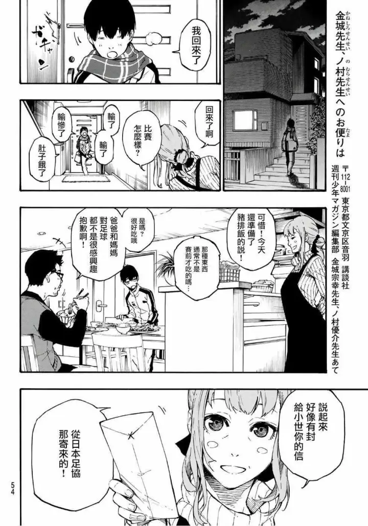 《蓝色监狱 BLUE LOCK》第1话图34