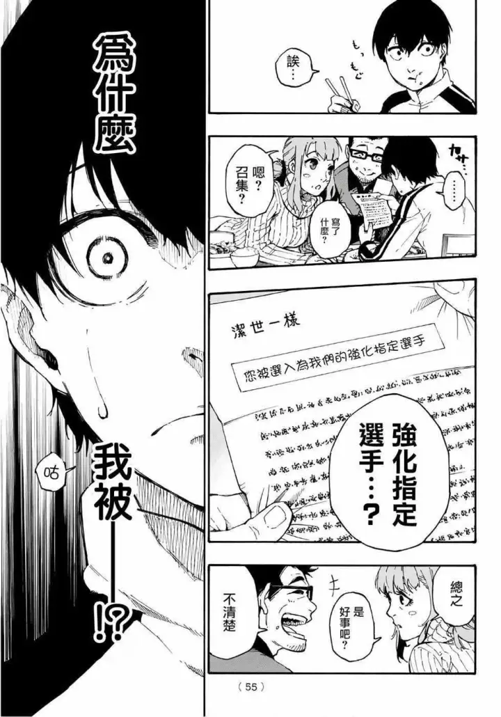 《蓝色监狱 BLUE LOCK》第1话图35