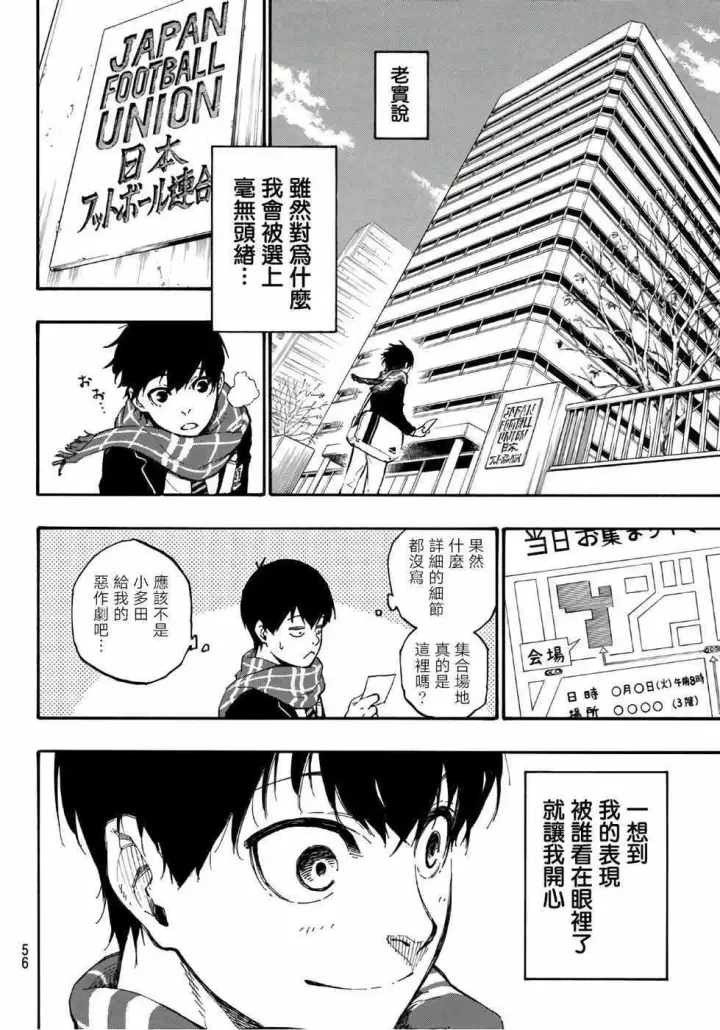 《蓝色监狱 BLUE LOCK》第1话图36