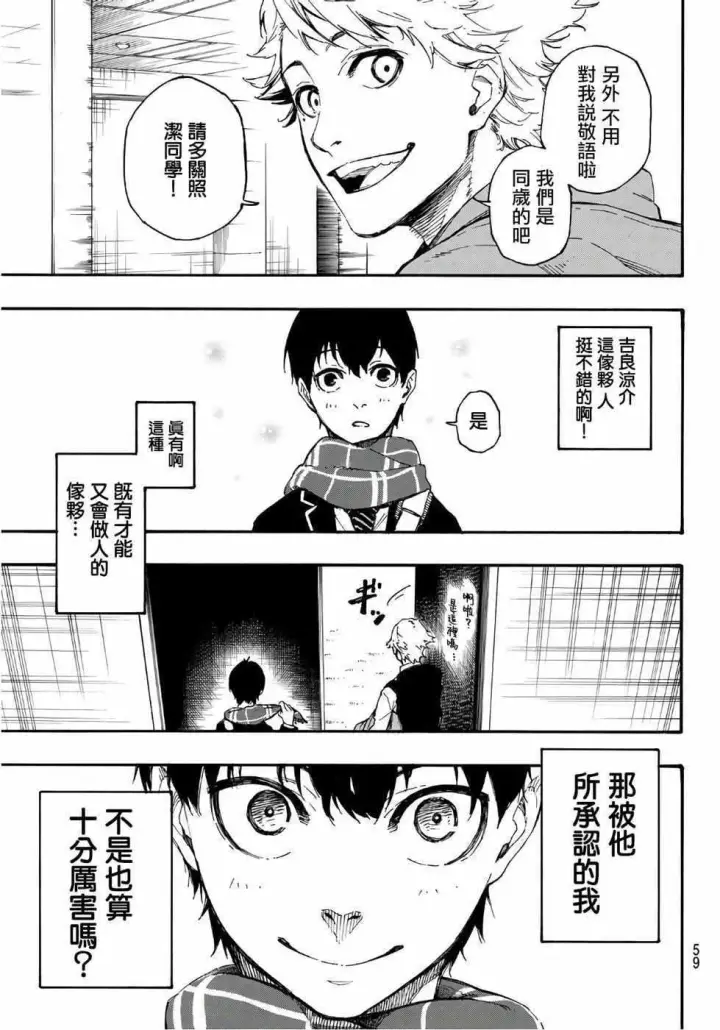 《蓝色监狱 BLUE LOCK》第1话图39