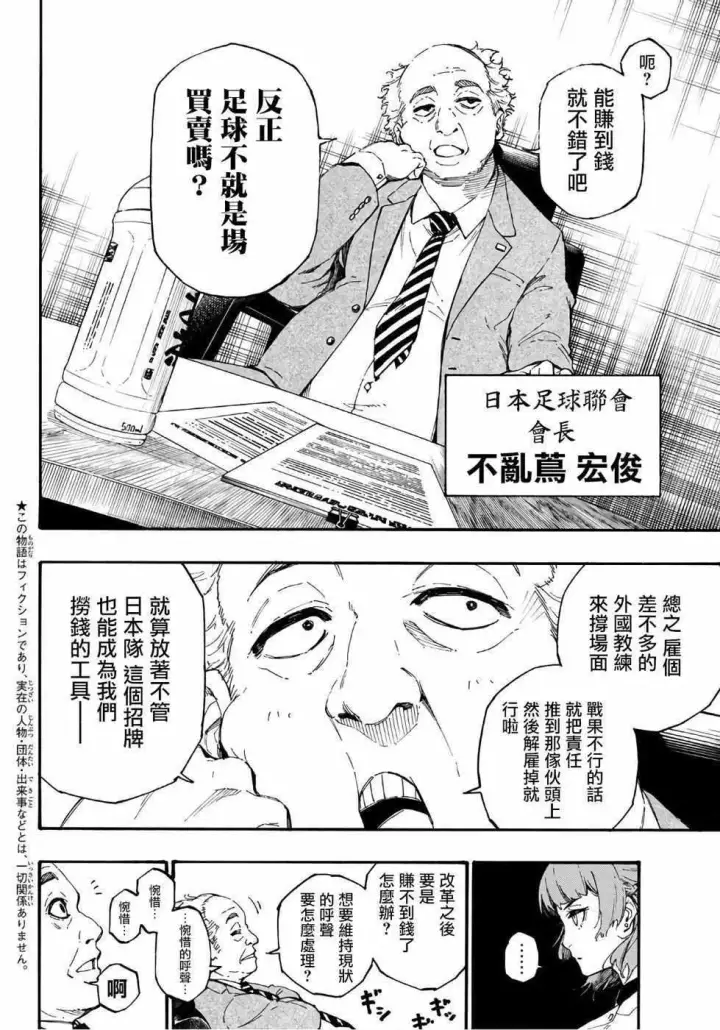 《蓝色监狱 BLUE LOCK》第1话图4