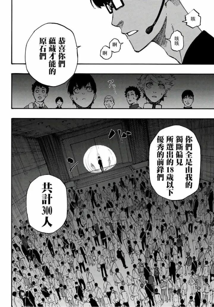 《蓝色监狱 BLUE LOCK》第1话图41