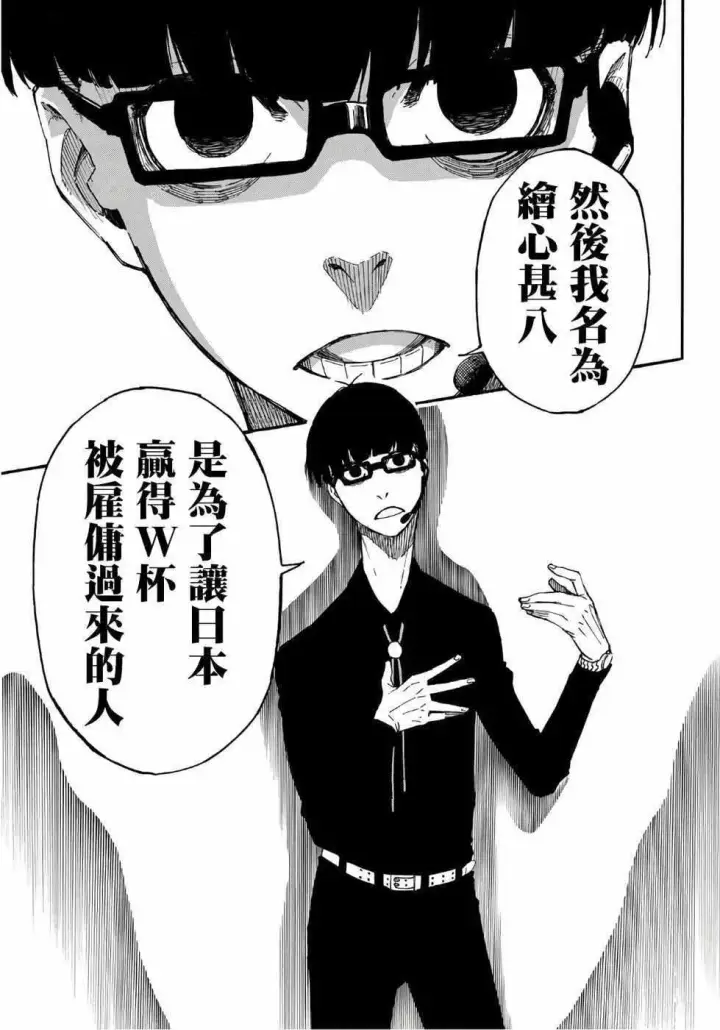 《蓝色监狱 BLUE LOCK》第1话图42