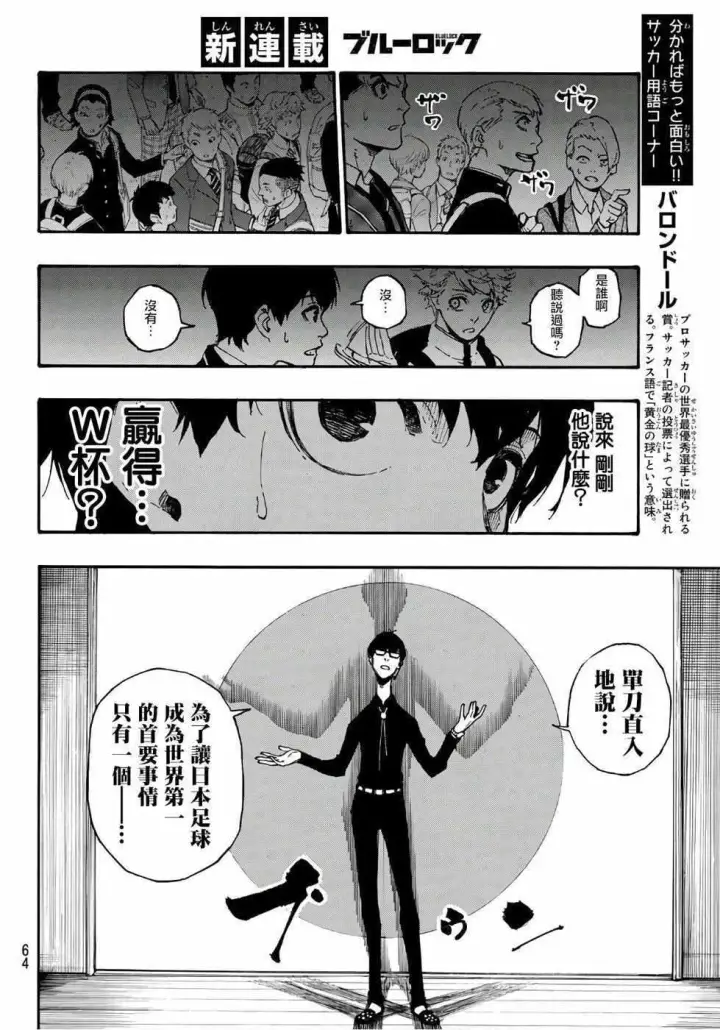 《蓝色监狱 BLUE LOCK》第1话图43