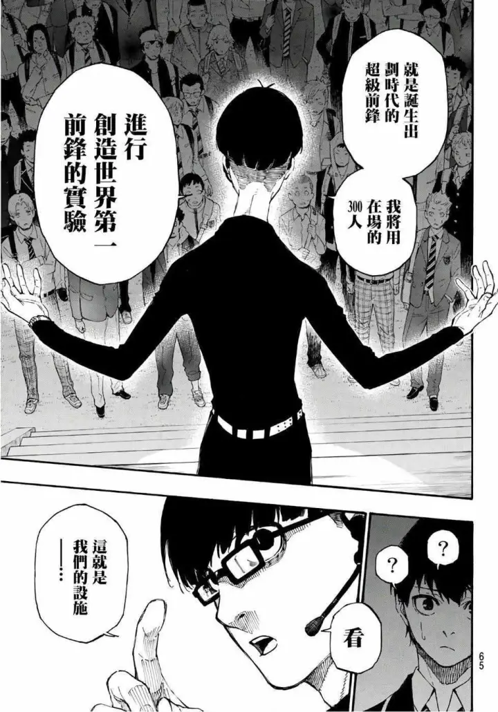 《蓝色监狱 BLUE LOCK》第1话图44