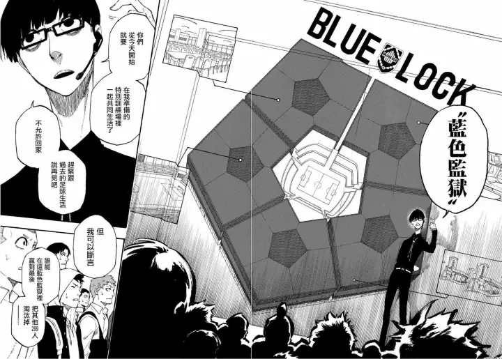 《蓝色监狱 BLUE LOCK》第1话图45