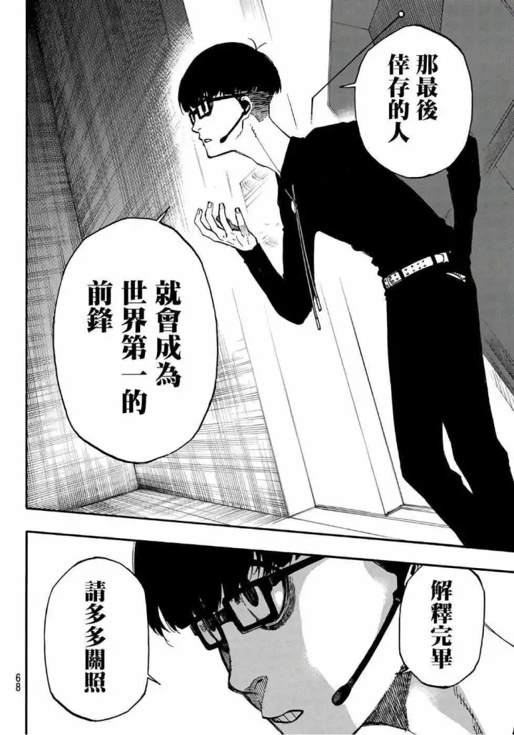 《蓝色监狱 BLUE LOCK》第1话图46