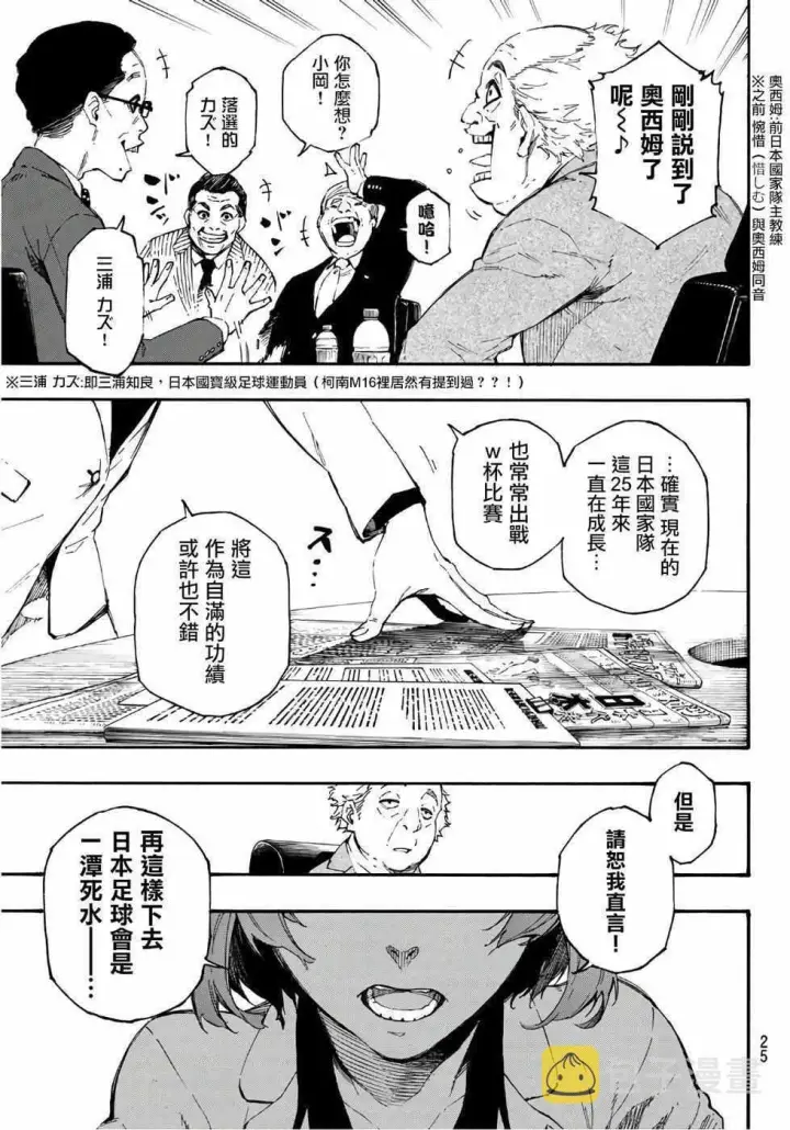 《蓝色监狱 BLUE LOCK》第1话图5