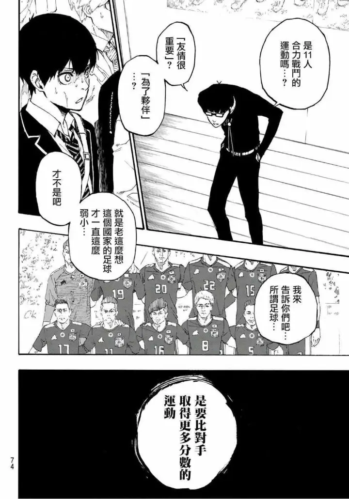 《蓝色监狱 BLUE LOCK》第1话图52