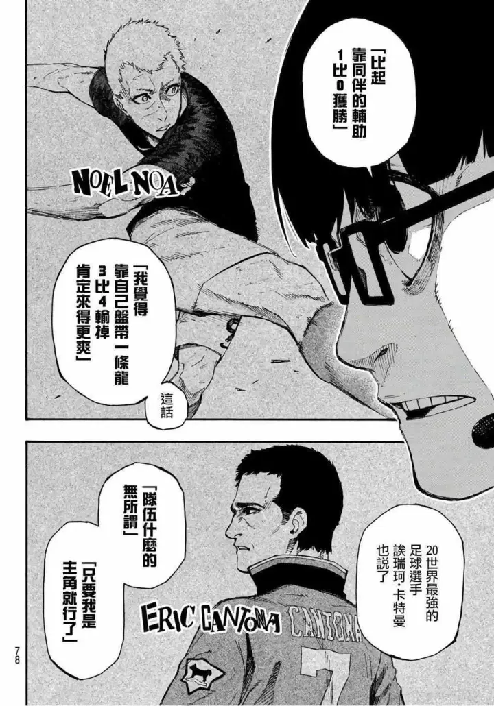 《蓝色监狱 BLUE LOCK》第1话图56